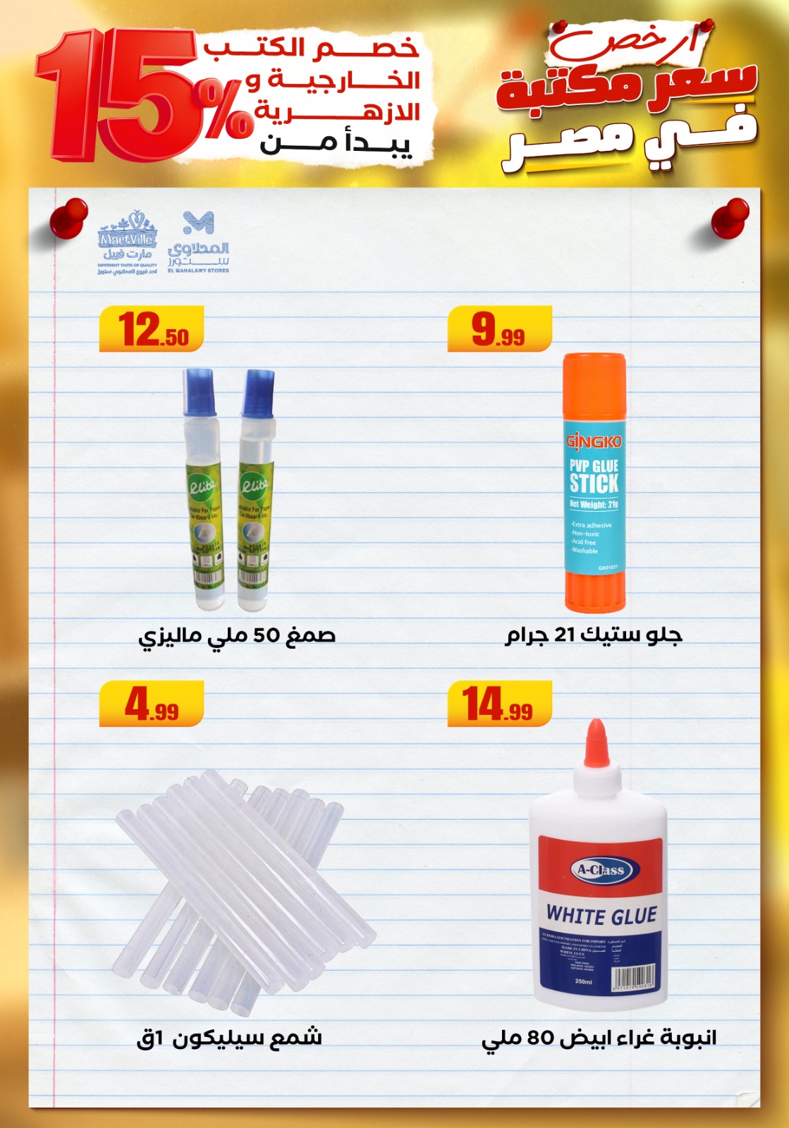 el-mahallawy offers from 23aug to 3aug 2025 عروض المحلاوي من 23 أغسطس حتى 3 أغسطس 2025 صفحة رقم 49